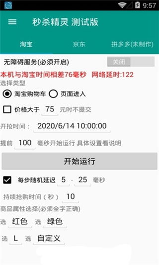 安卓系统秒杀软件,尽享优惠