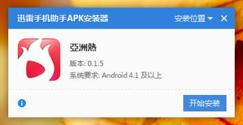 亚洲热安卓系统,引领潮流的智能生活新篇章