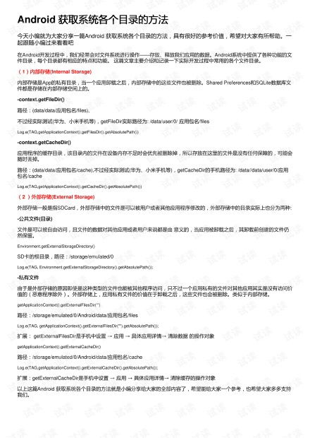 安卓获取系统目录,深入探索系统文件存储奥秘