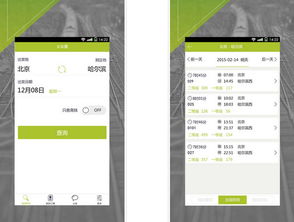 安卓车票预售系统,智能购票新体验